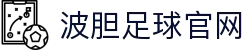 波胆足球 - 专业波胆比分推荐平台 | 实单分享+稳胆计划